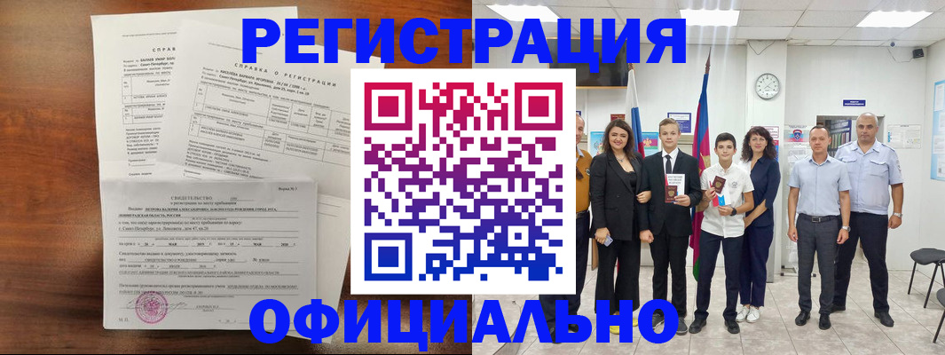 временная регистрация недорого в Саранске