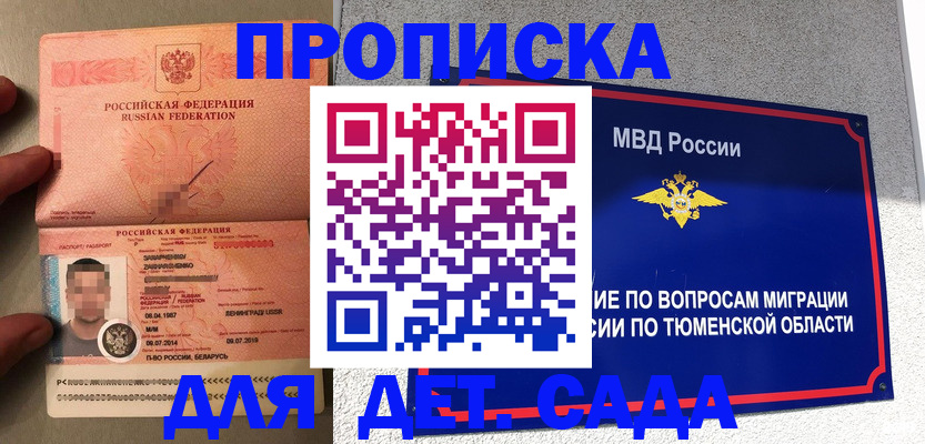 временная регистрация в квартире в Саранске