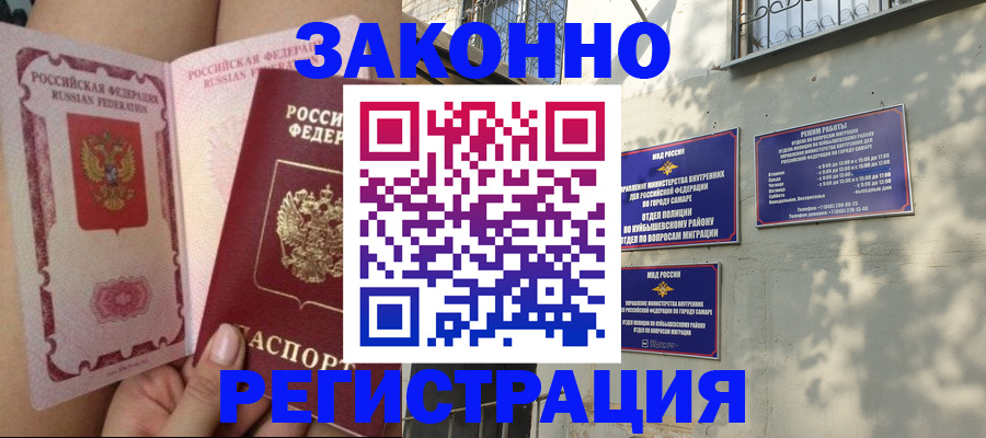 миграционный учет в Саранске