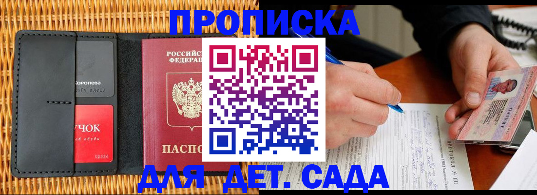купить прописку в Саранске