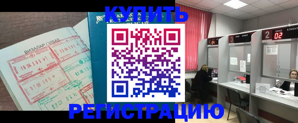временная регистрация в Саранске