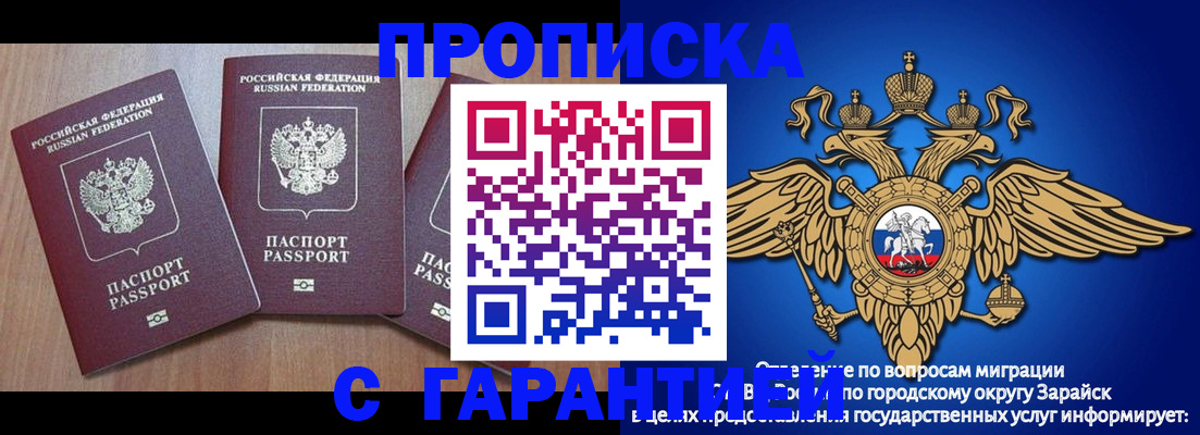временная регистрация для всех в Саранске