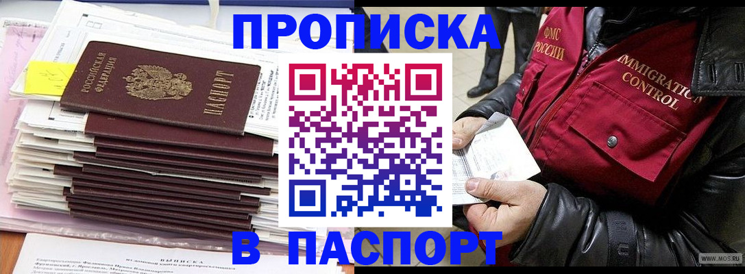 прописка для школы в Саранске