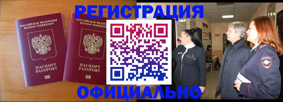 регистрация в Саранске